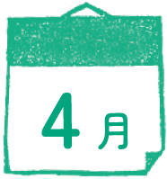 4月