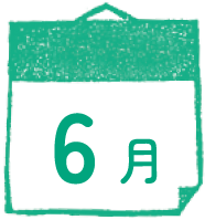 6月